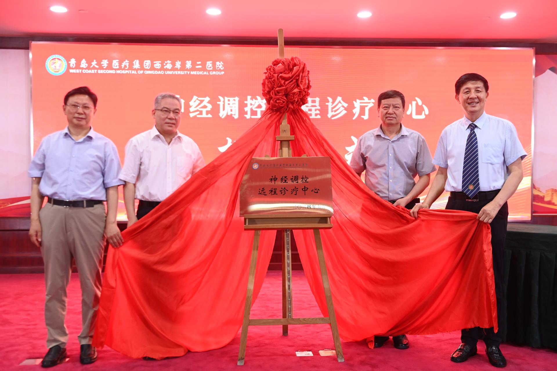 神经调控诊疗中心揭牌.jpg