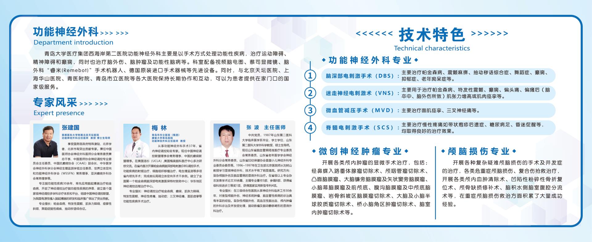 功能神经外科.jpg